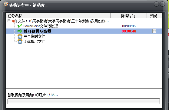 ppt转视频到截取视频及音频基本不向下进行，持续时间在跳动