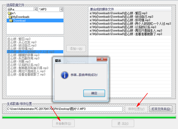 如何制作串烧歌曲