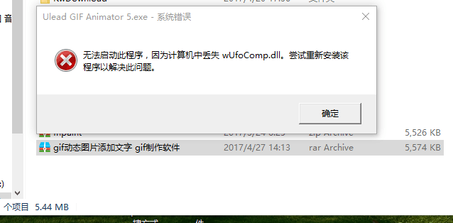 Ulead GIF Animator  系统错误无法启动此程序,因为计算机中丢失。