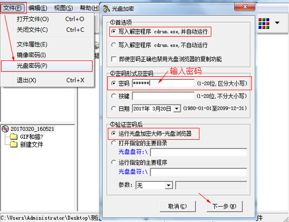 光盘加密软件|刻录加密光盘