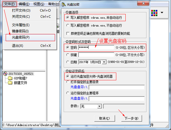 光盘加密软件|刻录加密光盘