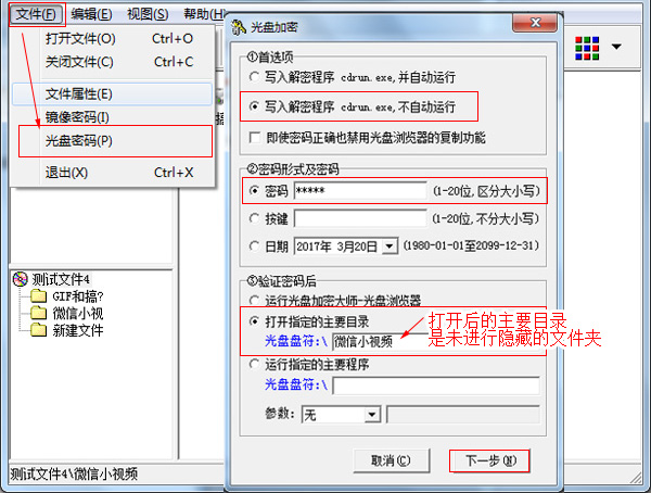 光盘加密软件|刻录加密光盘