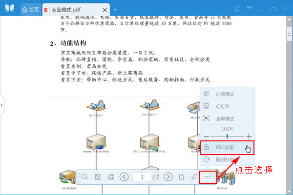 pdf文件加密方法