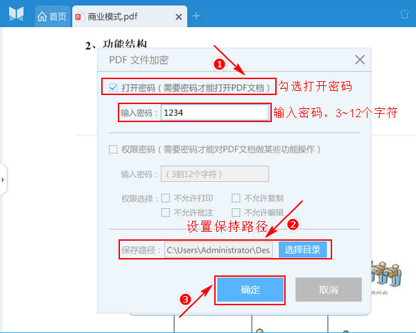 pdf文件加密方法