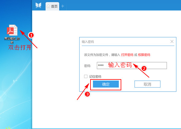 pdf文件加密方法