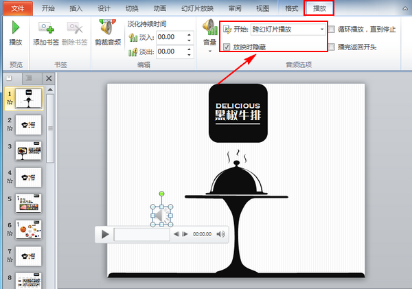 ppt转换成视频加背景音乐