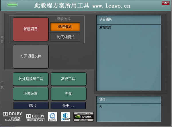 双音轨mkv转mpg保留双音轨工具的安装方法