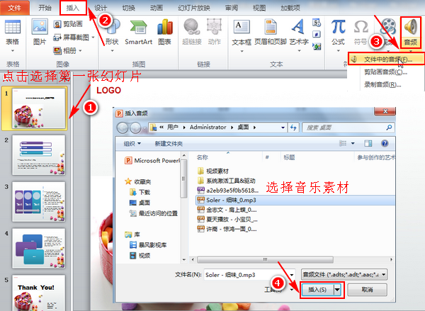 在ppt里每一张都插入了不同的音乐