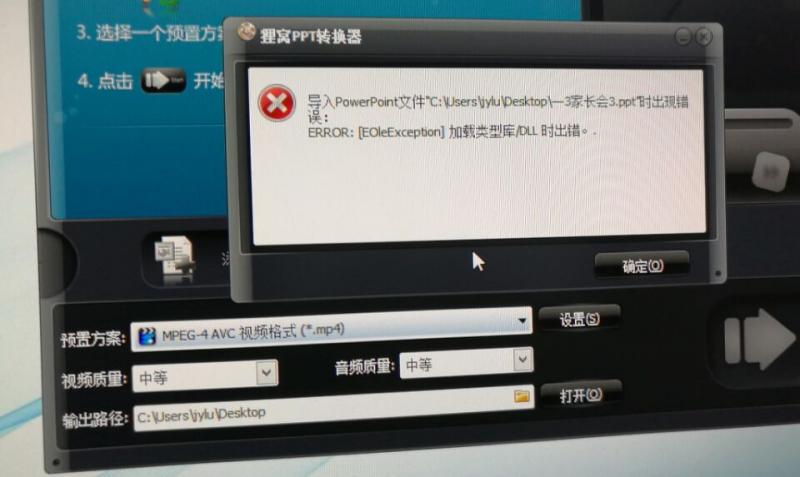 导入ppt文件出现错误：ERROR:[EOleException]未指定的错误