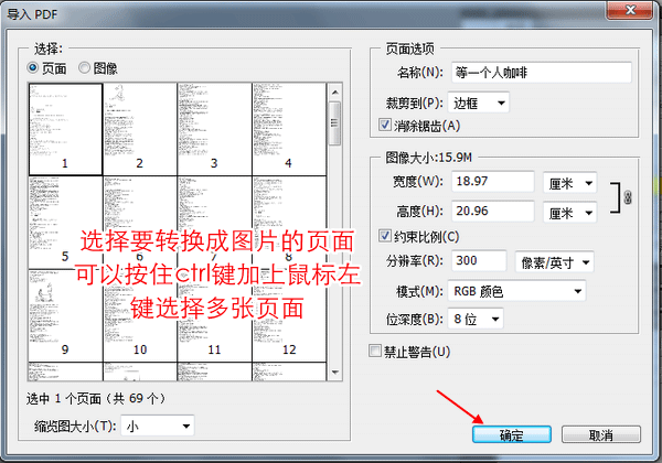 pdf怎么转换成图片格式