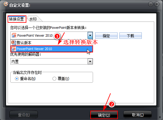 用officePowerPoint2003或2007制作的PPT转换成视频转换出错