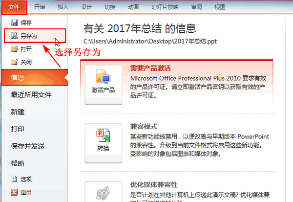 用officePowerPoint2003或2007制作的PPT转换成视频转换出错