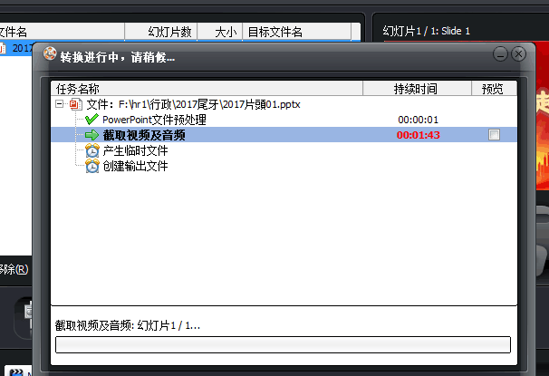 我要PPT转换视频，但是一直无法转