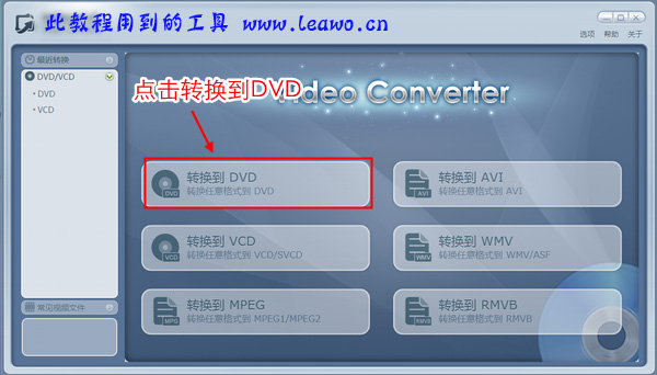 音视频转换成DVD格式