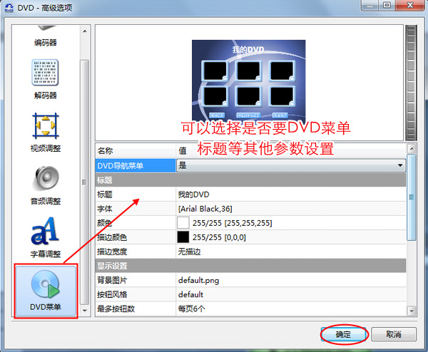 音视频转换成DVD格式