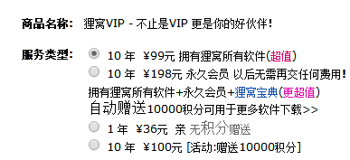 99的那个下软件是不是，不用扣积分。为什么升级10年会员下载软件还要积分