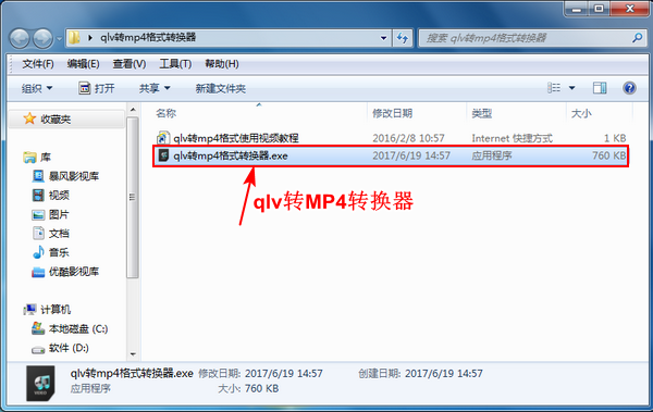 下载的qlv转MP4转换器运行不了，下载的qlv转MP4工具被杀毒软件隔离\删除怎么办