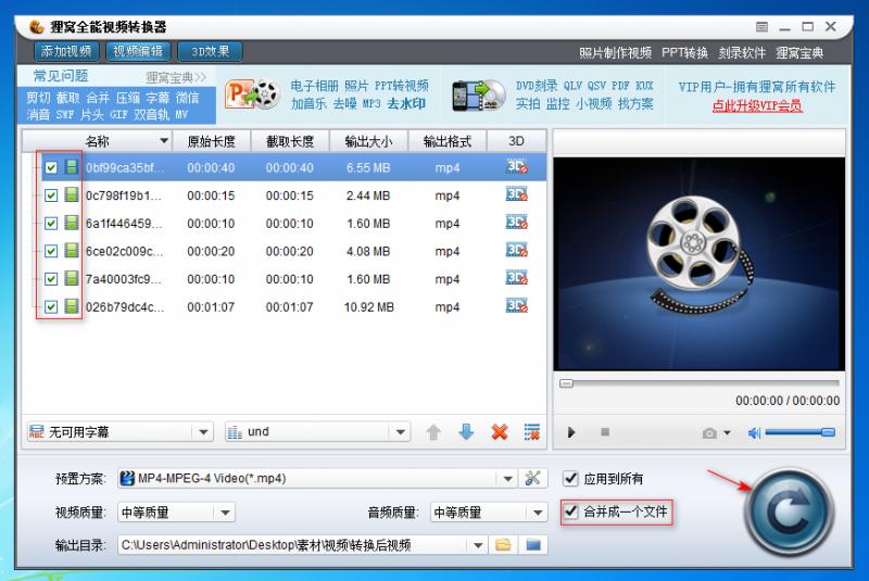 狸窝视频转换器视频合并功能介绍，多个视频音频合并在一起