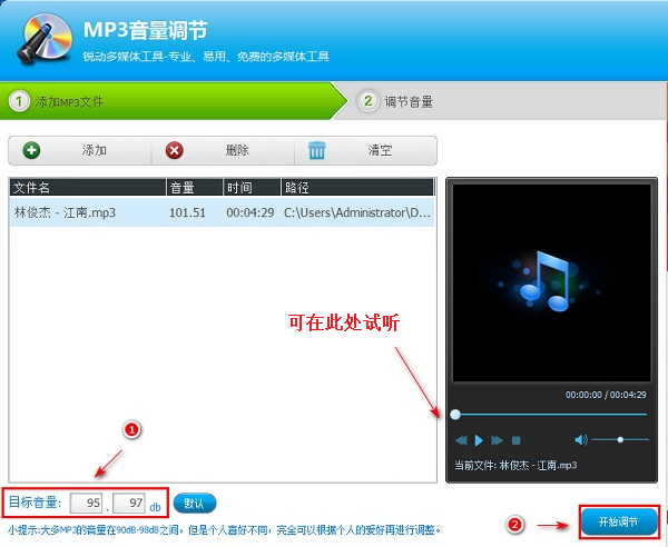 如何调整歌曲的声音大小？MP3音量调节软件