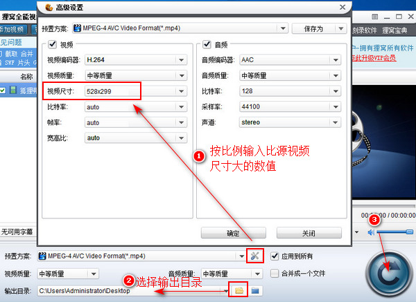 高级设置里面设置一个比原视频大的尺寸转换后有黑边的解决方法