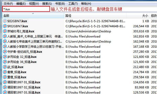 Windows系统下如何秒速搜索电脑中的文件