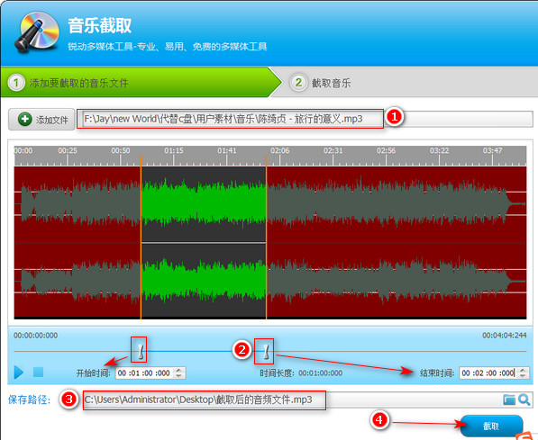 截取音乐中间的一段音频，MP3音频自定义截取工具