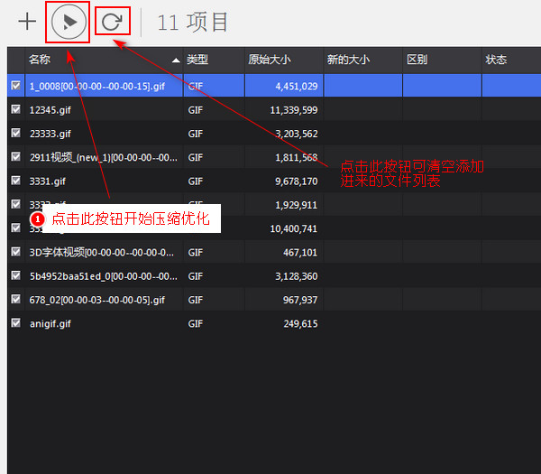 批量压缩gif动图