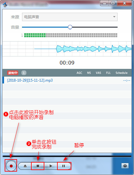 怎么录制电脑里的声音