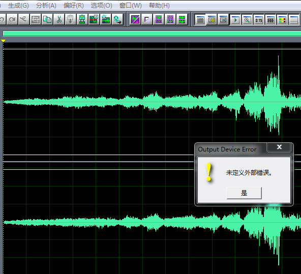 音频编辑软件提示‘未定义外部错误’的解决方案