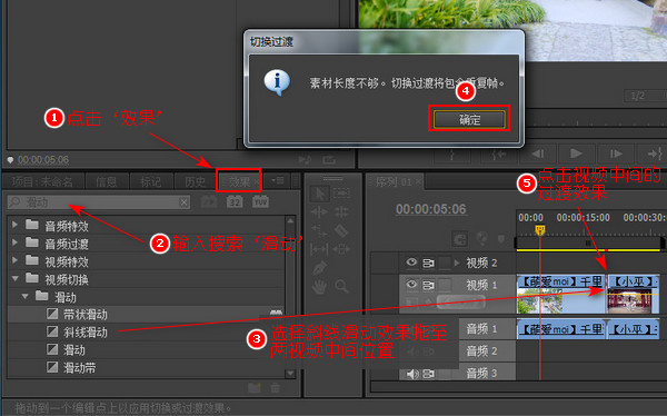 视频合并加过渡特效的方法