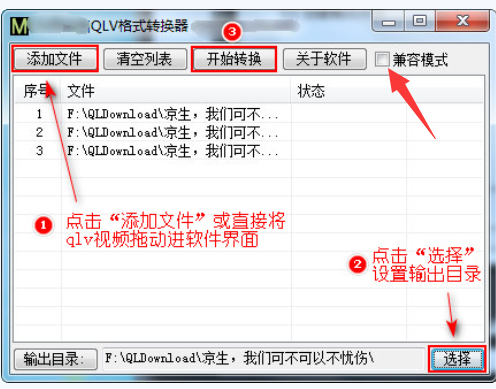 qlv转换视频格式