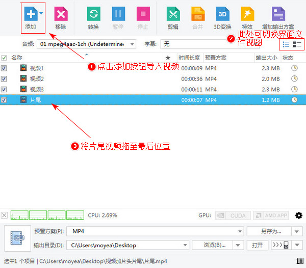 视频如何批量加片尾