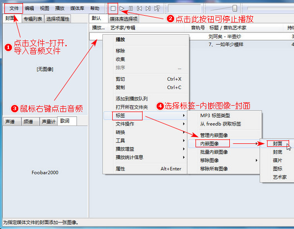 怎样给音频文件制作封面