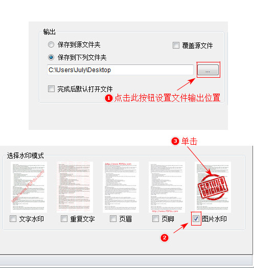 pdf加图片水印的方法