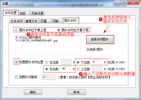 pdf加图片水印的方法