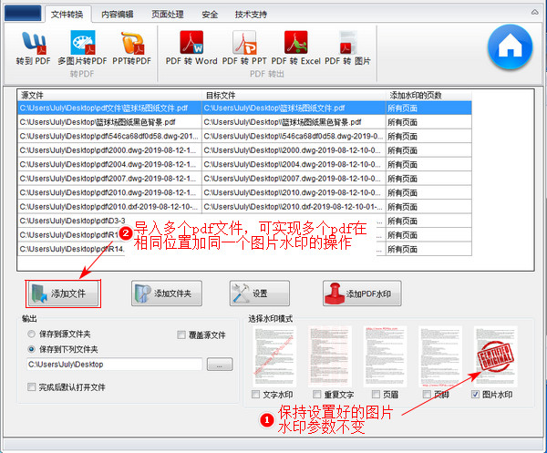 pdf加图片水印的方法