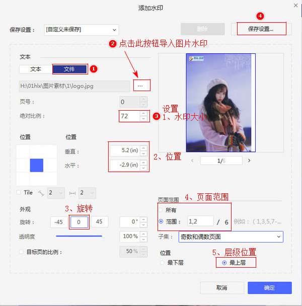 pdf文件怎么添加水印