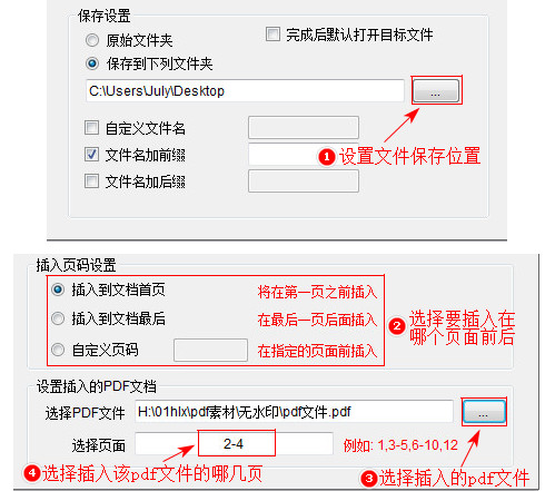 pdf文件怎样插页？在多个pdf文件中的某个指定页面位置，插入另一个pdf的页面