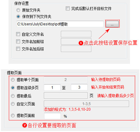 如何提取pdf中的某几页