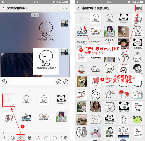 微信表情后,以后聊天的时候就可以直接在我的表情收藏处找到自己制作