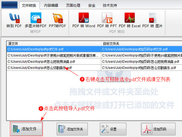 pdf加页码怎么加