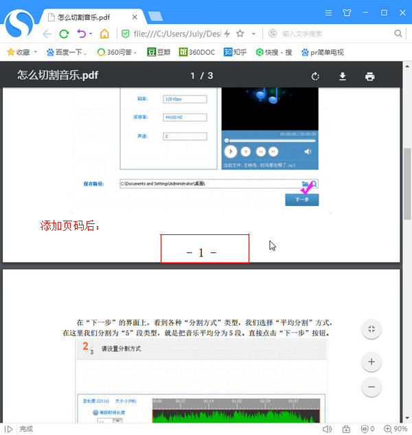 pdf加页码怎么加