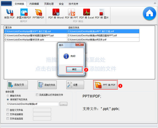 ppt转换成pdf