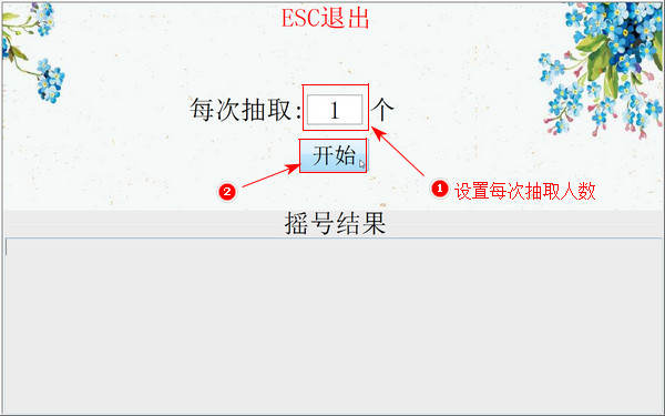 年会抽奖软件