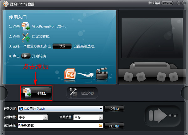ppt幻灯片转换成视频,支持多个ppt同时转换成视频,ppt一键转换