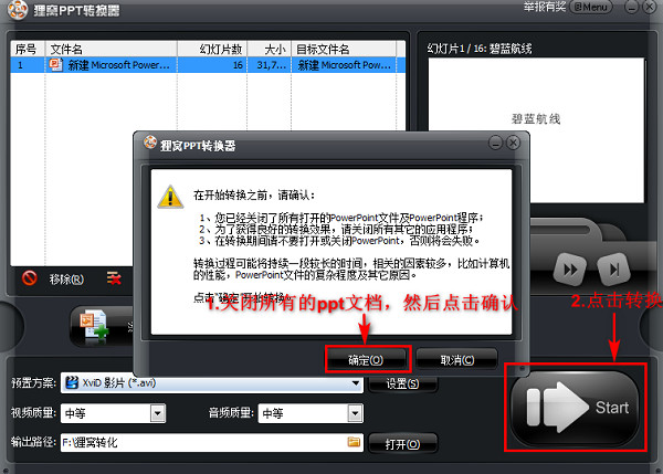 ppt幻灯片转换成视频,支持多个ppt同时转换成视频,ppt一键转换