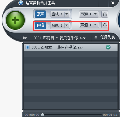 将双音轨MKV视频合并成一个单轨同时有伴唱和原唱的MP4视频的时候怎么只有伴奏呢？