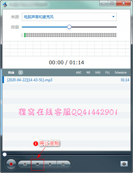 同时录制电脑内部及麦克风声音的方法