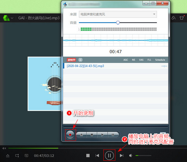 同时录制电脑内部及麦克风声音的方法