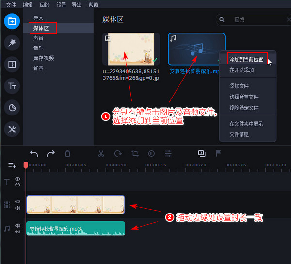 一张图片加文字及音乐制作成视频